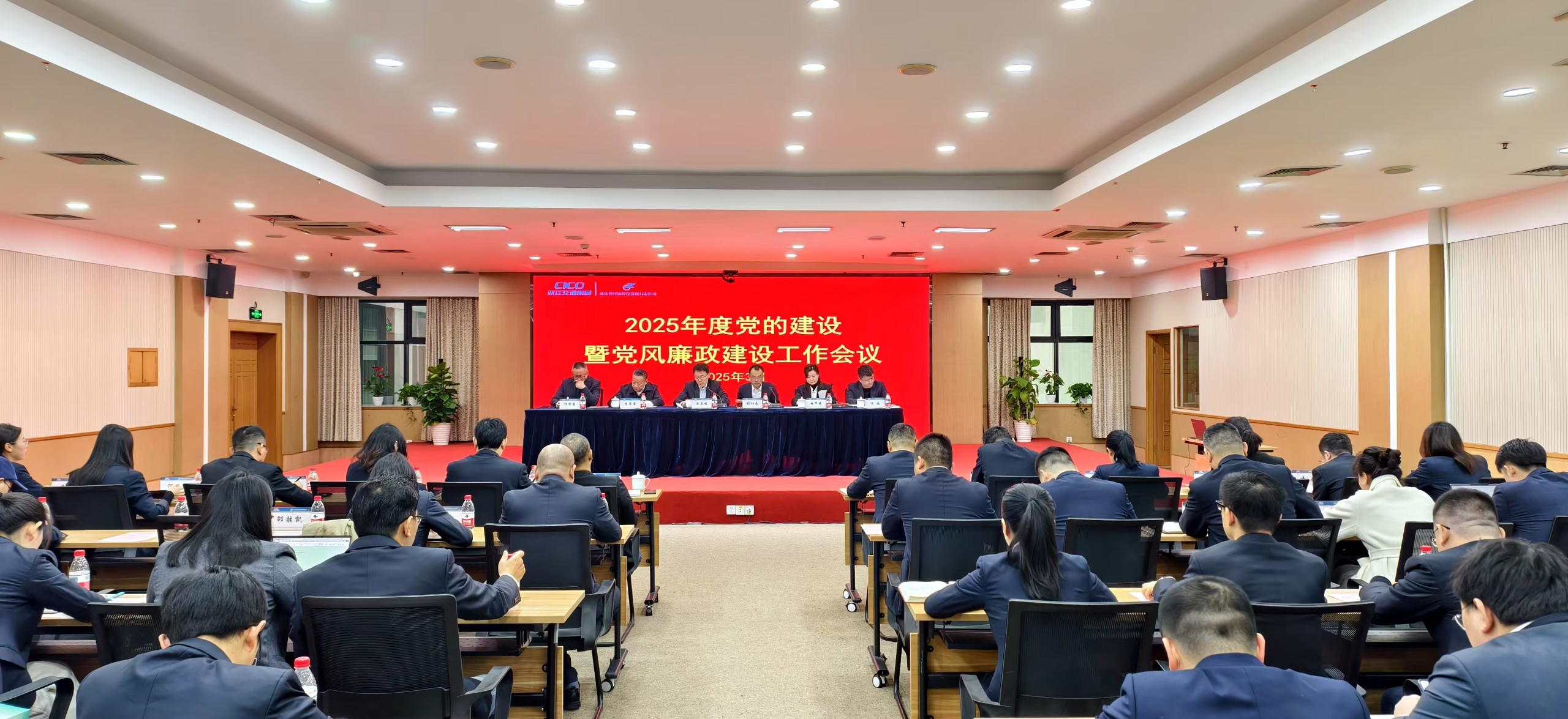 省經(jīng)投公司召開2025年度黨的建設(shè)暨黨風(fēng)廉政建設(shè)工作會(huì)議.jpg