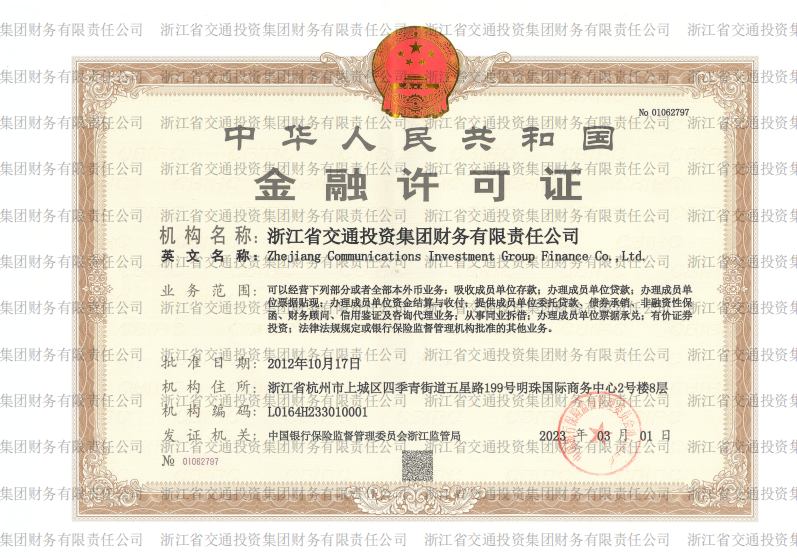 財務公司金融許可證.png