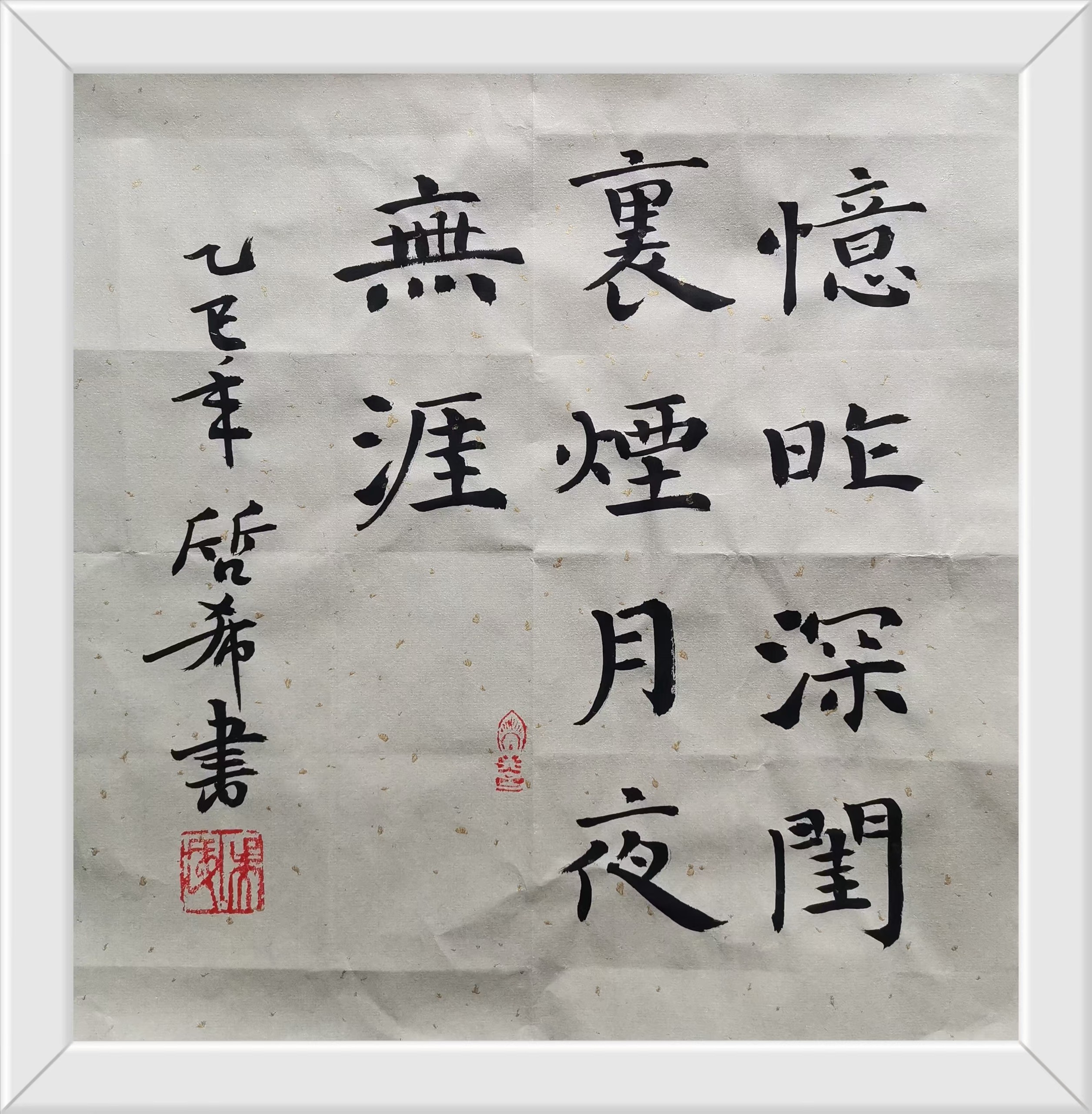 憶昨深閨里，煙月夜無涯。.jpg